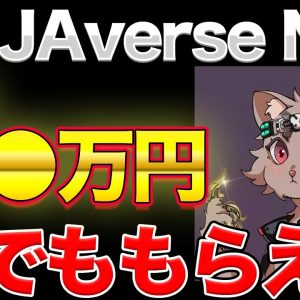 【31日まで】誰でもノーリスクで稼げるNFT 受取方法を解説【YINJAverse NFT Carnival】