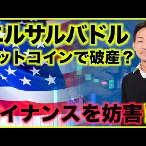 ビットコインで破産⁉️アメリカがバイナンスを妨害？