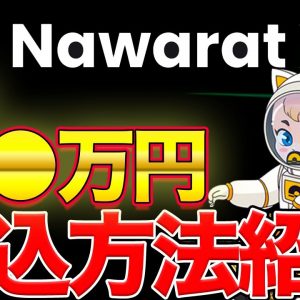 【無料】NawaratのNFTが抽選で1500名様にプレゼント【仮想通貨】