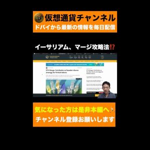 イーサリアムのマージ攻略法⁉️