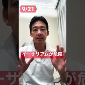 イーサリアムが危険⁉️