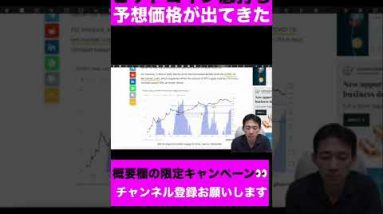 ビットコインの底打ちが近い？予想価格が出てきた！ #shorts