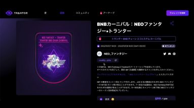 【NFT】高確率で数千円〜数万円がもらえるライバル極少のNFT配布サイト【BAB】【SBT】【Trantor】