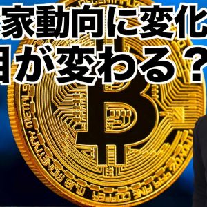 仮想通貨投資家動向に変化の兆し？潮目が変わる？