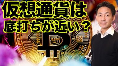 仮想通貨は底打ち近い？ビットコインは売られすぎ？