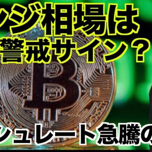 仮想通貨レンジ相場は下落警戒サイン？ビットコインハッシュレート急騰の理由