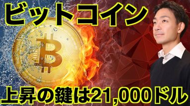 ビットコイン上昇の鍵とイーサリアムのファンダメンタル。