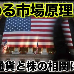 仮想通貨と株の相関に変化。変わる市場原理！