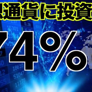 驚きの結果！機関投資家「仮想通貨は投資対象であるべき」