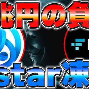 AstarがFTX騒動で凍結？その後の動きを解説します。