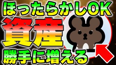 【毎日給付金】チャンスは今だけ！最も賢いステーブルコインの運用を教えます。