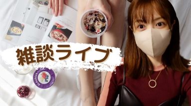 【ゆるゆる雑談ライブ〜】みんなでのんびり最近の仮想通貨について語りましょう♪