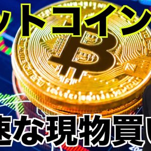 ビットコインの現物に強い買い需要！