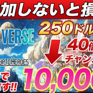 【今年最後の超爆益チャンス!!】まじで参加しないと損!!誰でもチャンスのある激アツ情報をこの動画で公開します!!【仮想通貨】【OAS】