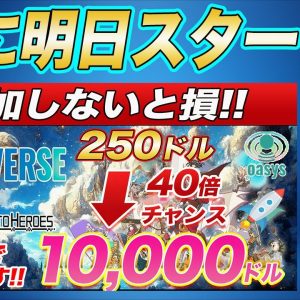 【明日19時】遂に爆上げ期待度MAXトークンがもらえるイベント開始!!参加方法・下準備・購入方法等を初心者の方にも分かりやすく解説します!!【仮想通貨】【OAS】