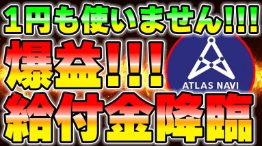 1円も払わずに100倍級の優良コインを貰える方法がこちら