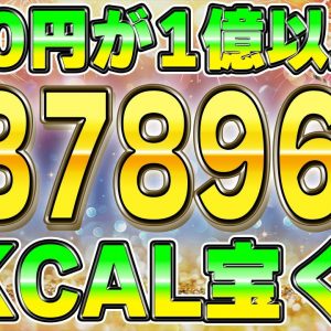 【53万倍で一撃億り人】260円から1億円を狙える最強の宝くじを教えます。