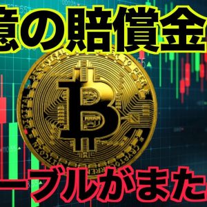 仮想通貨市場への機関投資家の参入は悪？ステーブルコインが暴落！