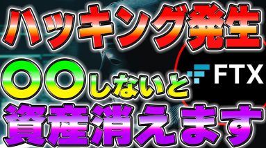 至急見て！あなたのスマホから資産を盗まれる可能性があります。