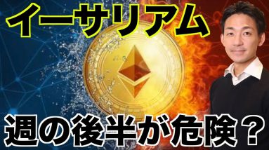 ETHの暴落の可能性。ビットコインは14000ドルへ向かう？