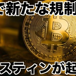 キャッシュで仮想通貨が買えなくなる？