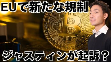 キャッシュで仮想通貨が買えなくなる？