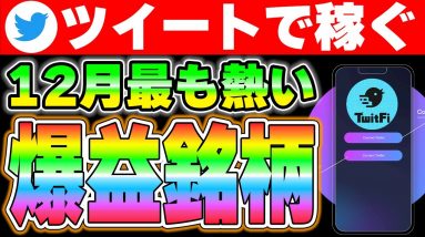 初日に10倍になった3億人ユーザー巻き込みが型の超期待のプロジェクトを解説します。