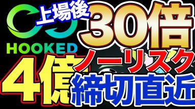 【明日〆切】ノーリスクで4億円分配のワールドカップNFT