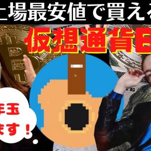 【最新仮想通貨BOT】あの青汁王子も興味深々！AI✖️YouTuber✖️エンジニアのコラボ企画！お年玉プレゼントあります♪