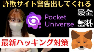 【最新ハッキング対策Pocket Universe】今すぐにメタマスク強化してください！今日の仮想通貨１ドルトレード♪《BYBIT スマホでトレードXRP/USDT》