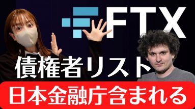 FTX 債権者リスト日本金融庁・財務省・環境省・法務省含まれる！今日の仮想通貨１ドルトレード♪逆神説！w《BYBIT スマホでトレードXRP/USDT》