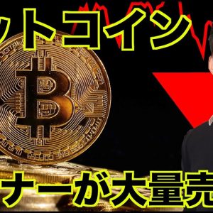 ビットコインをマイナーが大量売却！ハッシュレートが過去最高値！