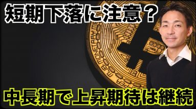 仮想通貨の上昇は続く？短期調整はビットコインには良いこと。