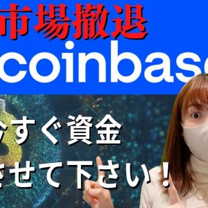 Coinbase(コインベース)日本撤退！2月16日までに資産移動して下さい！今日の仮想通貨１ドルトレード♪《BYBIT スマホで簡単トレードXRP/USDT》
