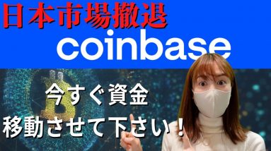 Coinbase(コインベース)日本撤退！2月16日までに資産移動して下さい！今日の仮想通貨１ドルトレード♪《BYBIT スマホで簡単トレードXRP/USDT》