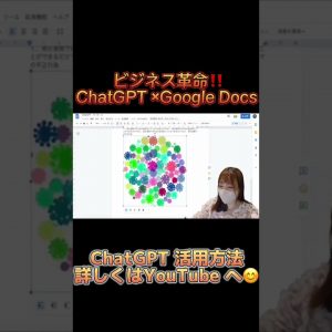 ChatGPT とGoogleDocs 連携方法解説！ChatGPT を最大限に活用する方法シェアしています♪ #openai #chatgpt #プログラミング  #ai #shorts