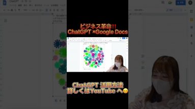 ChatGPT とGoogleDocs 連携方法解説！ChatGPT を最大限に活用する方法シェアしています♪ #openai #chatgpt #プログラミング  #ai #shorts