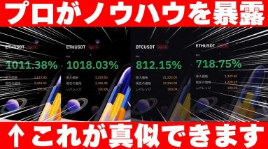 爆益トレーダーにノウハウを暴露してもらいました。