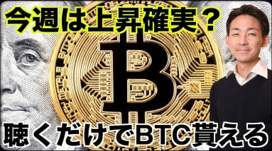 ビットコインの上昇はまだ続く？聴くだけでビットコインがもらえる？