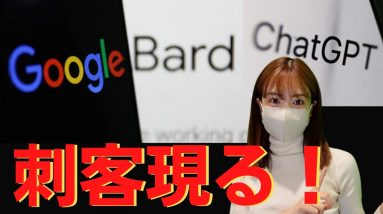 遂にGoogleが対話AI『Bard』一般公開！ChatGPTに対抗！今日の仮想通貨１ドルトレード《BYBIT スマホでトレードDOGE/USDT》