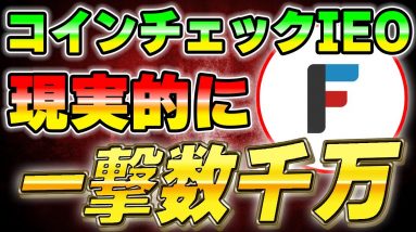 年内で億り人に近づけるチャンスです。