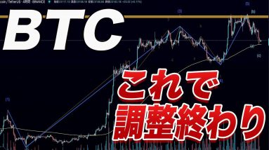 『爆上げ前の前兆』この動きすればビットコインは爆上げします。【BTC】