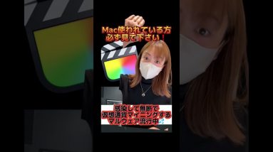 Macに感染して無断で仮想通貨マイニングをするマルウェアが海賊版『Final Cut Pro 』に仕込まれている？！ #仮想通貨 #ビットコイン #mac