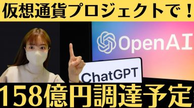 OpenAI（ChatGPT）創業者、仮想通貨プロジェクトWorldcoinで資金調達！仮想通貨１ドルトレード《OKX スマホでトレードATOM/USDT》