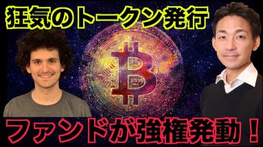 狂気の仮想通貨が発行！コミュニティ投票で強権発動！