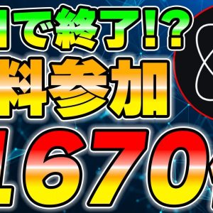 【無料入手】最強銘柄CryptoGPTを最安値から手に入れる方法を教えます。