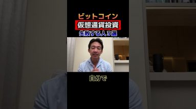 仮想通貨・ビットコイン投資で失敗する人の特徴