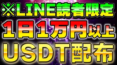 稼ぎすぎたので利益を配布していきます。