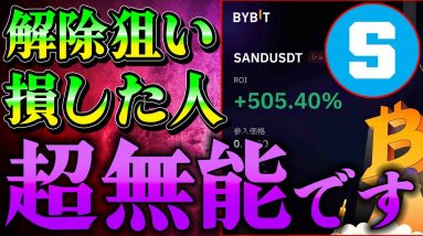 え？SANDのショートで損したんですか？