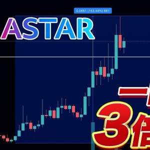 【超速報】まだ間に合う!!!『ASTAR』次の提携先は『SONY』で決定!!!TOYOTA・電通・博報堂・NTTドコモとこの通貨はやばすぎる。【仮想通貨】【アスター】